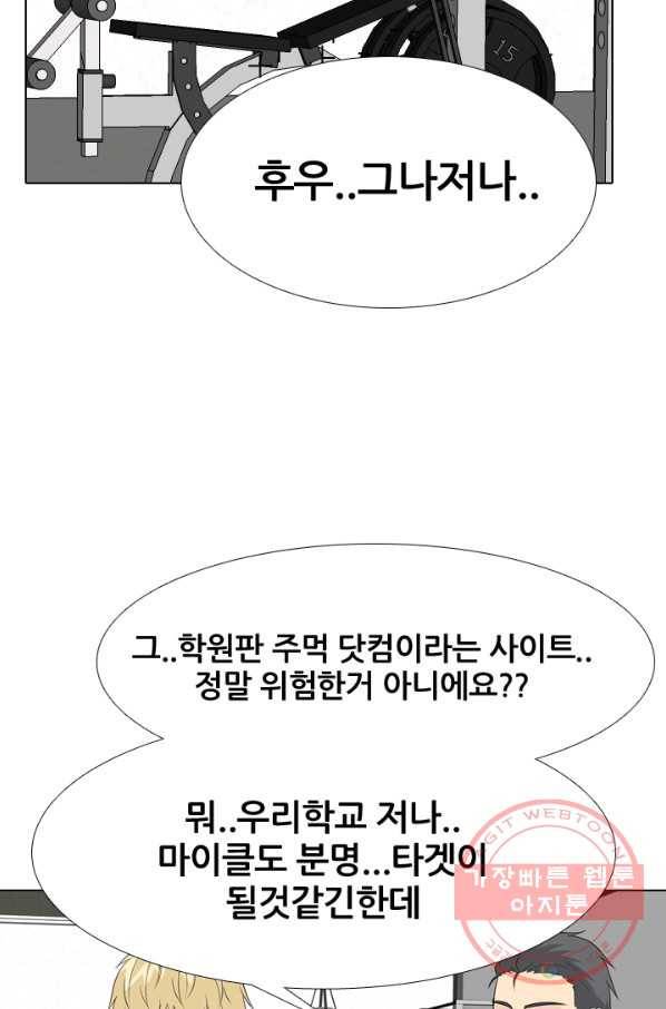 고교전설 178화 피곤해지는 랭커들 58