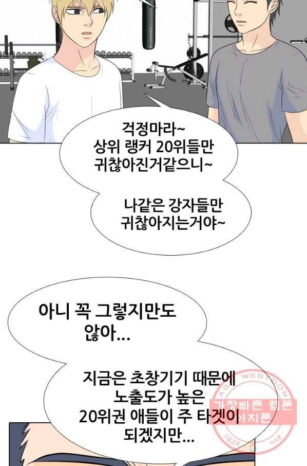 고교전설 178화 피곤해지는 랭커들 59