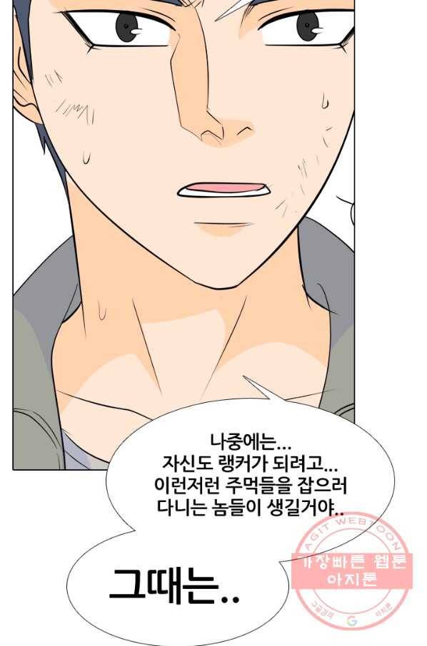 고교전설 178화 피곤해지는 랭커들 60