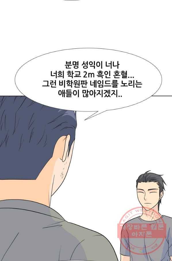 고교전설 178화 피곤해지는 랭커들 61