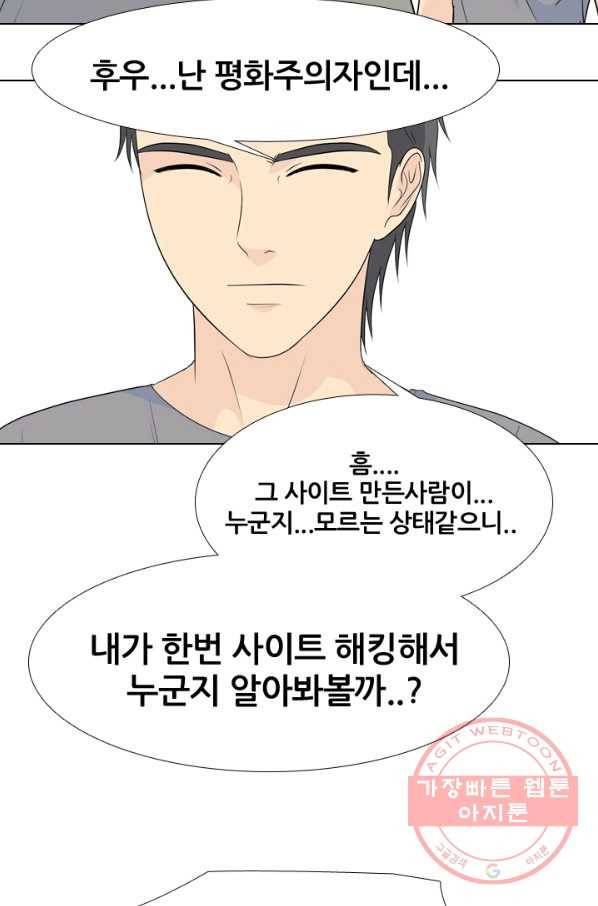 고교전설 178화 피곤해지는 랭커들 62