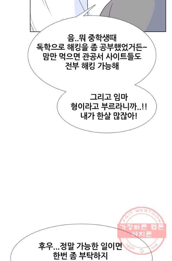 고교전설 178화 피곤해지는 랭커들 64