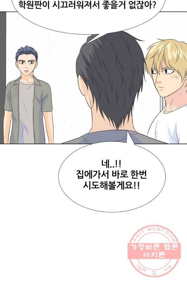 고교전설 178화 피곤해지는 랭커들 65