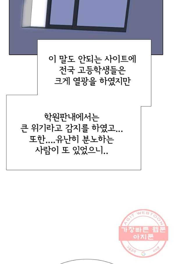 고교전설 178화 피곤해지는 랭커들 72