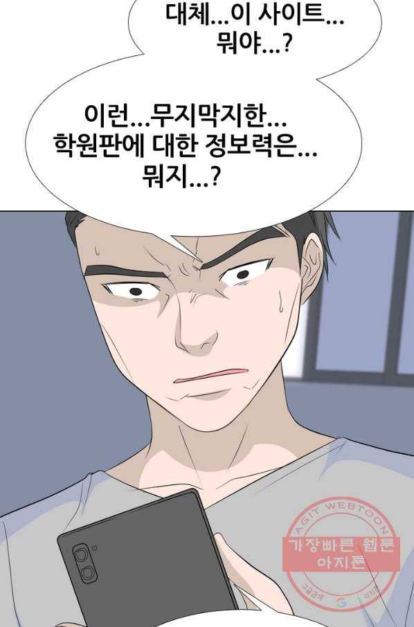 고교전설 178화 피곤해지는 랭커들 74