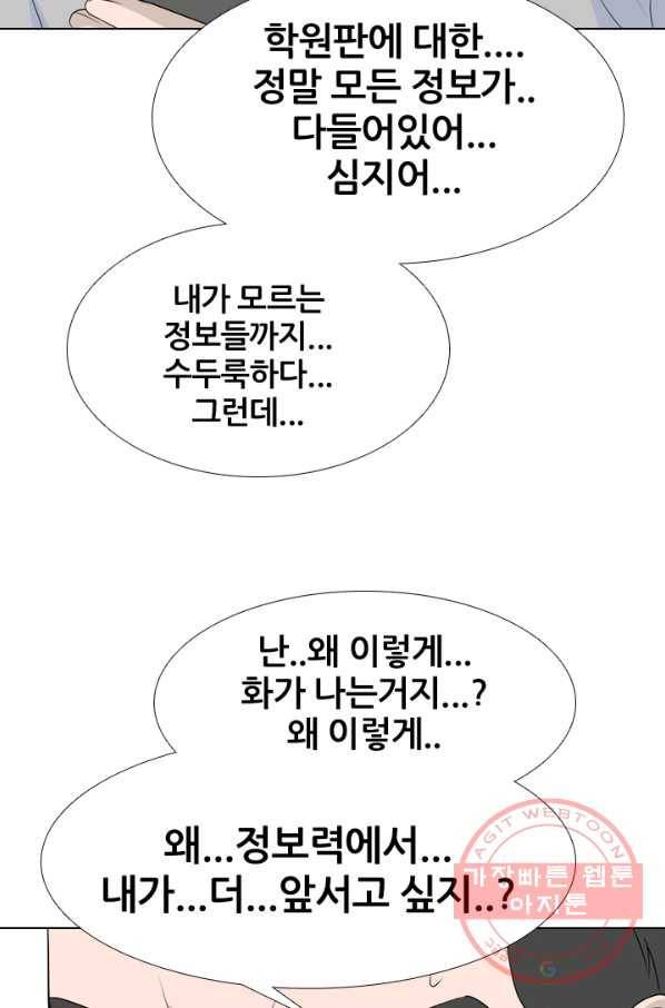고교전설 178화 피곤해지는 랭커들 75