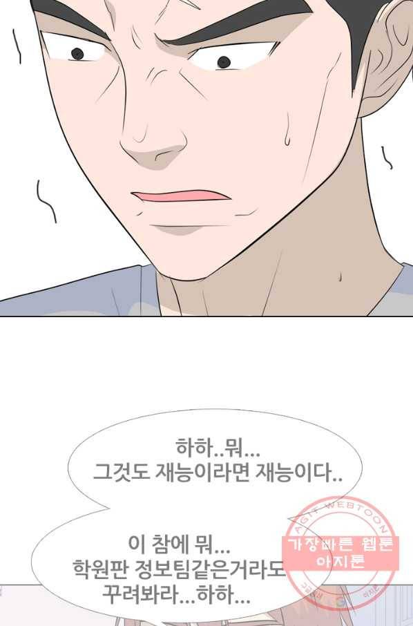 고교전설 178화 피곤해지는 랭커들 76