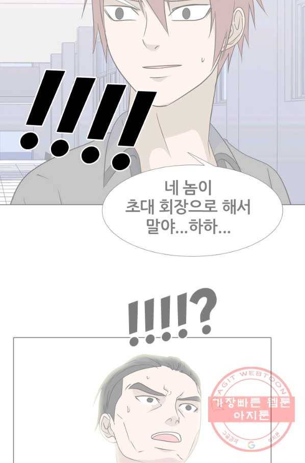 고교전설 178화 피곤해지는 랭커들 77
