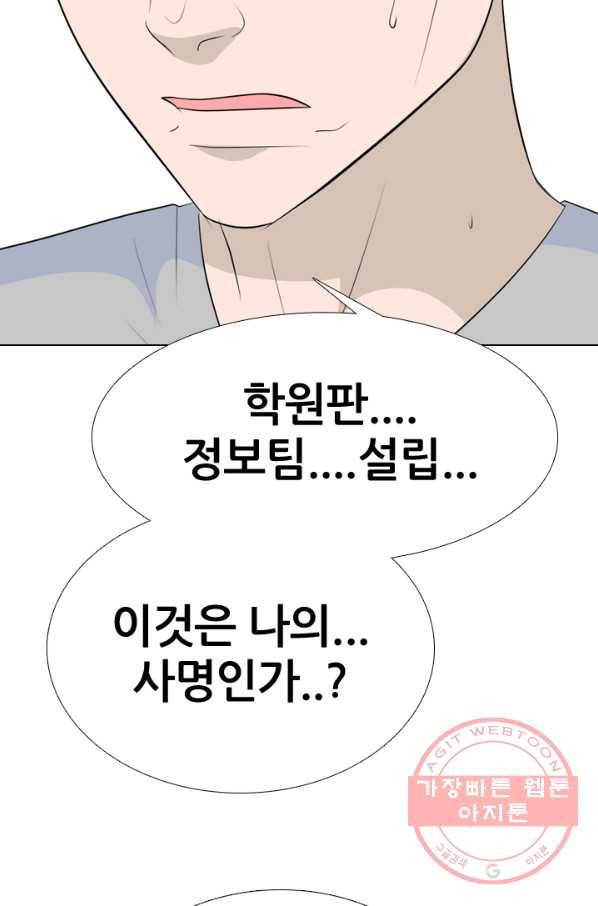 고교전설 178화 피곤해지는 랭커들 79