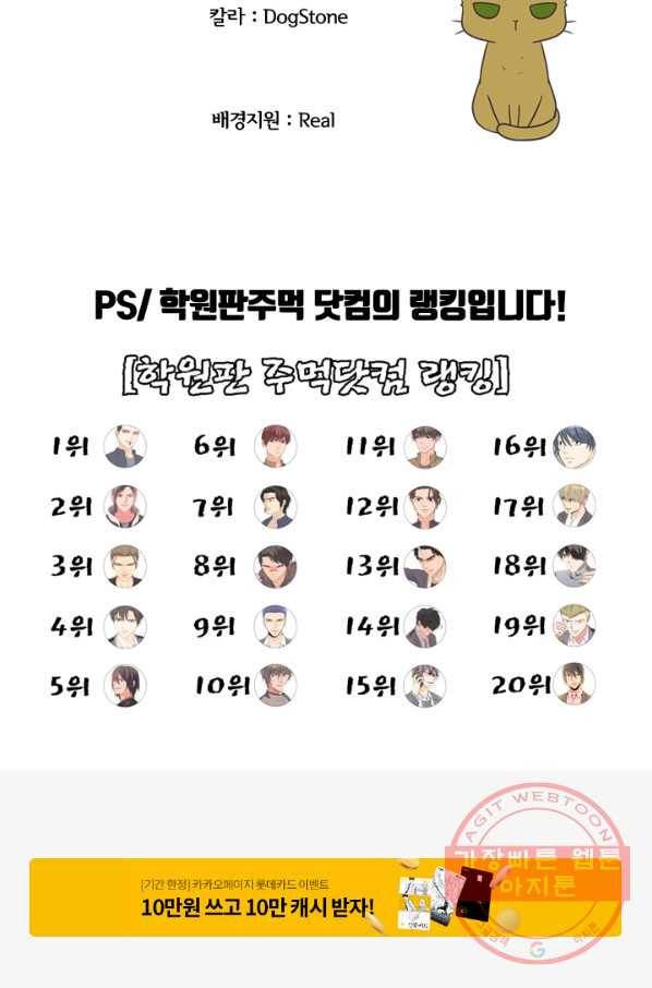 고교전설 178화 피곤해지는 랭커들 83