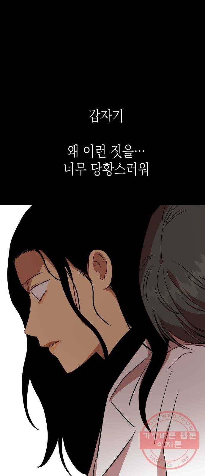 인간졸업 53화: 함께하자 2