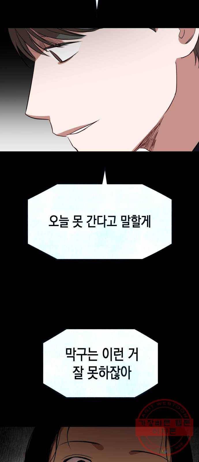 인간졸업 53화: 함께하자 8