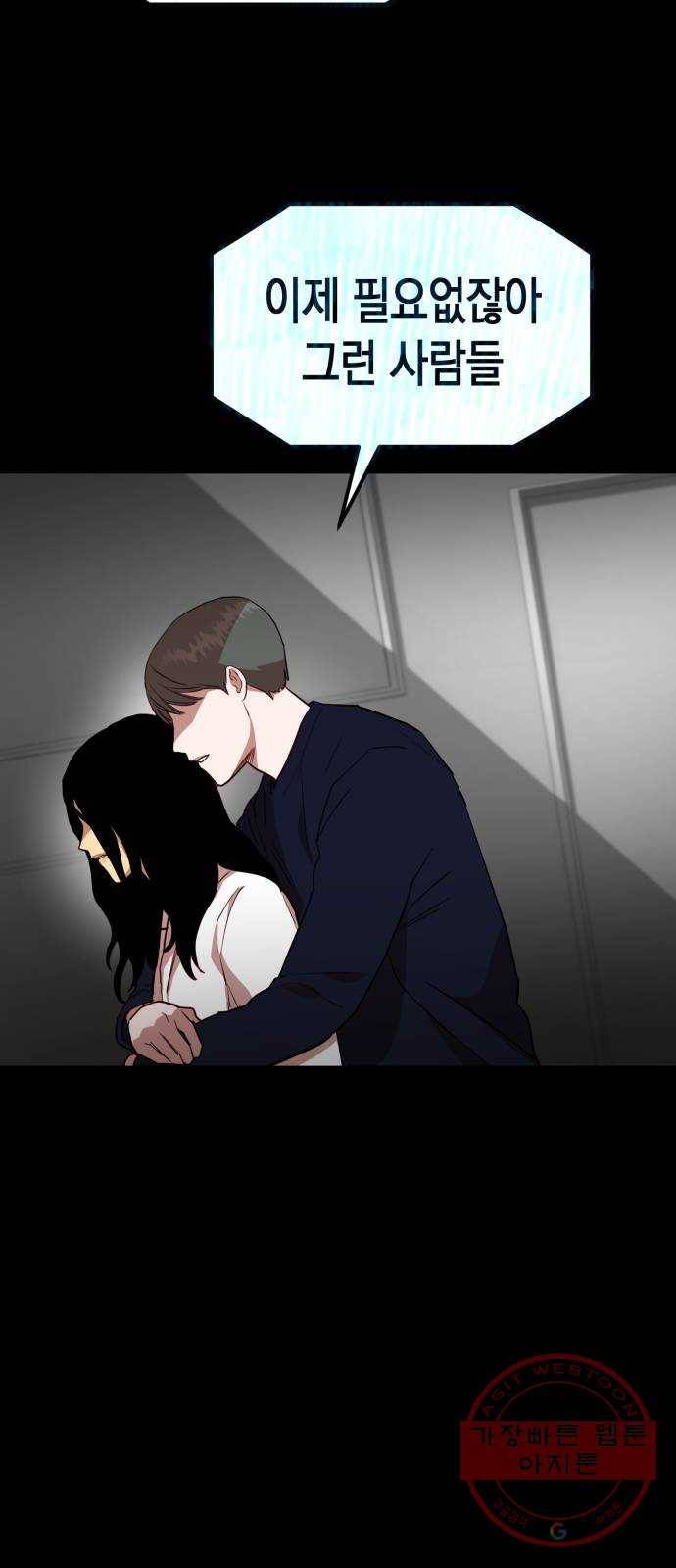 인간졸업 53화: 함께하자 10
