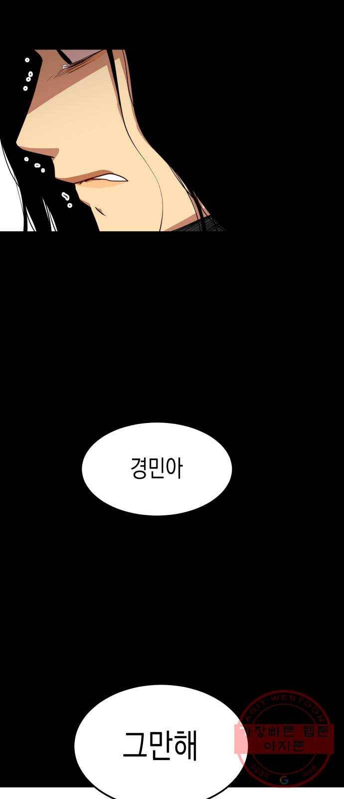 인간졸업 53화: 함께하자 11