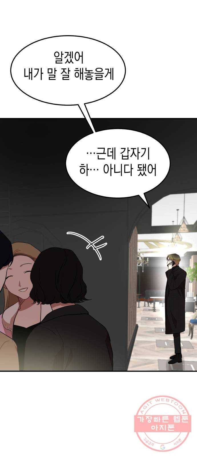 인간졸업 53화: 함께하자 13