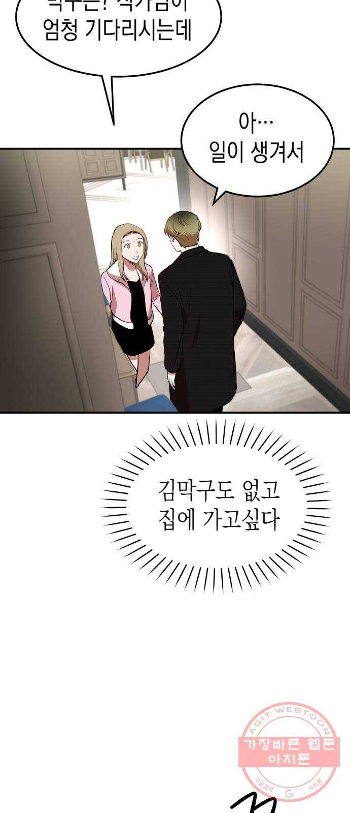 인간졸업 53화: 함께하자 15