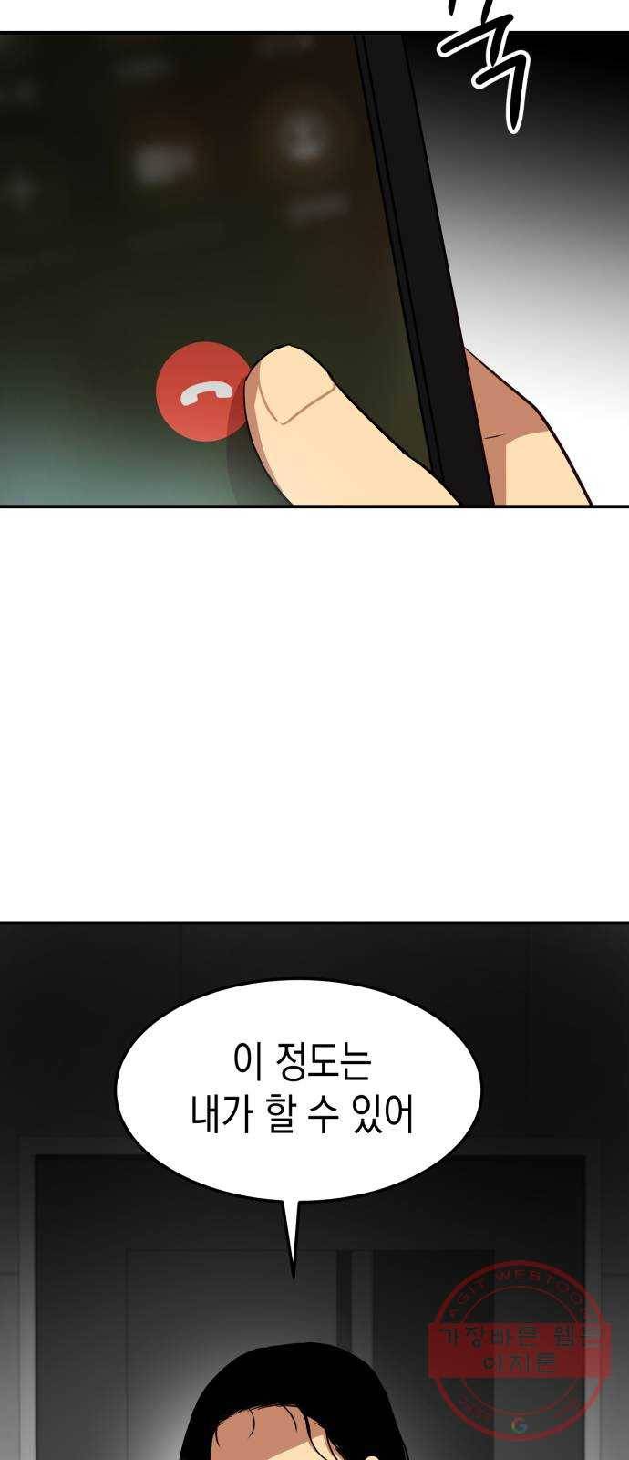 인간졸업 53화: 함께하자 16