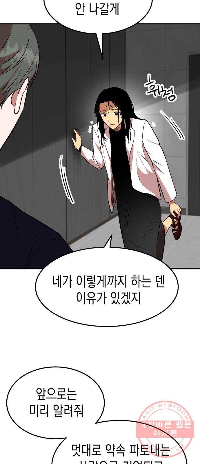 인간졸업 53화: 함께하자 19