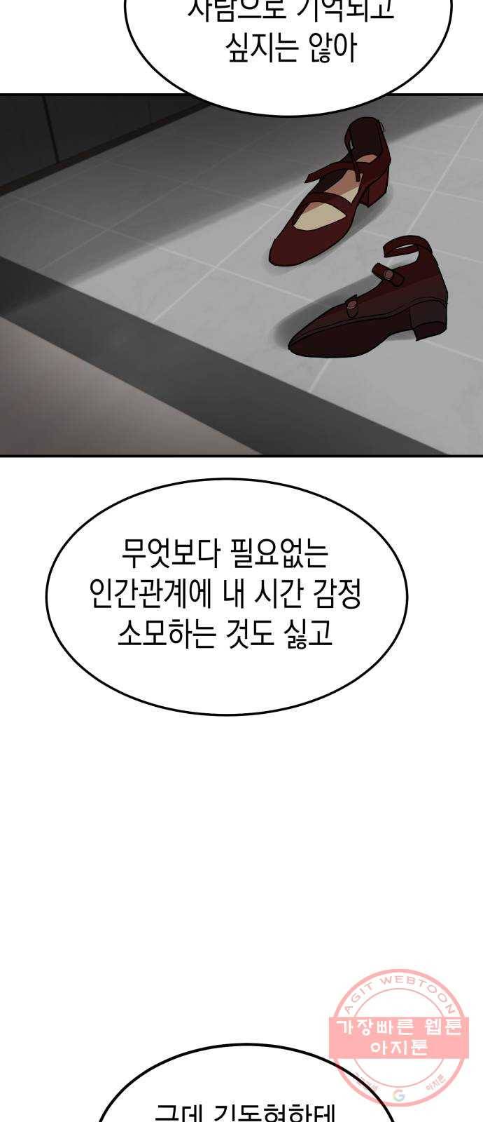 인간졸업 53화: 함께하자 20