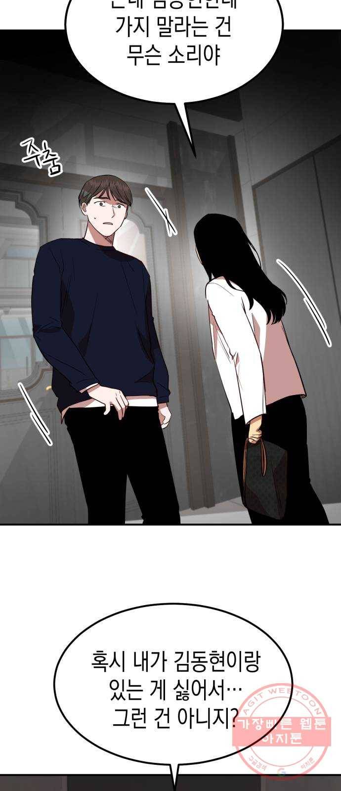 인간졸업 53화: 함께하자 21