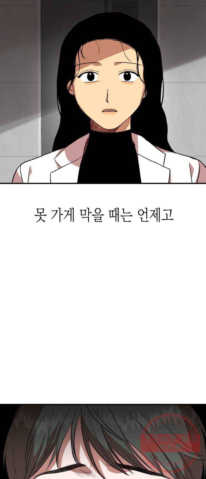 인간졸업 53화: 함께하자 22