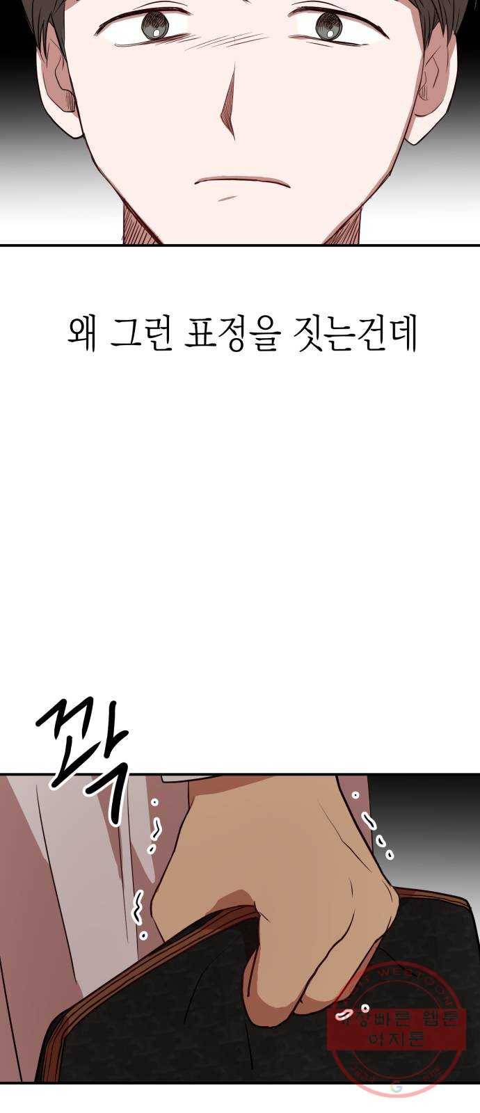 인간졸업 53화: 함께하자 23