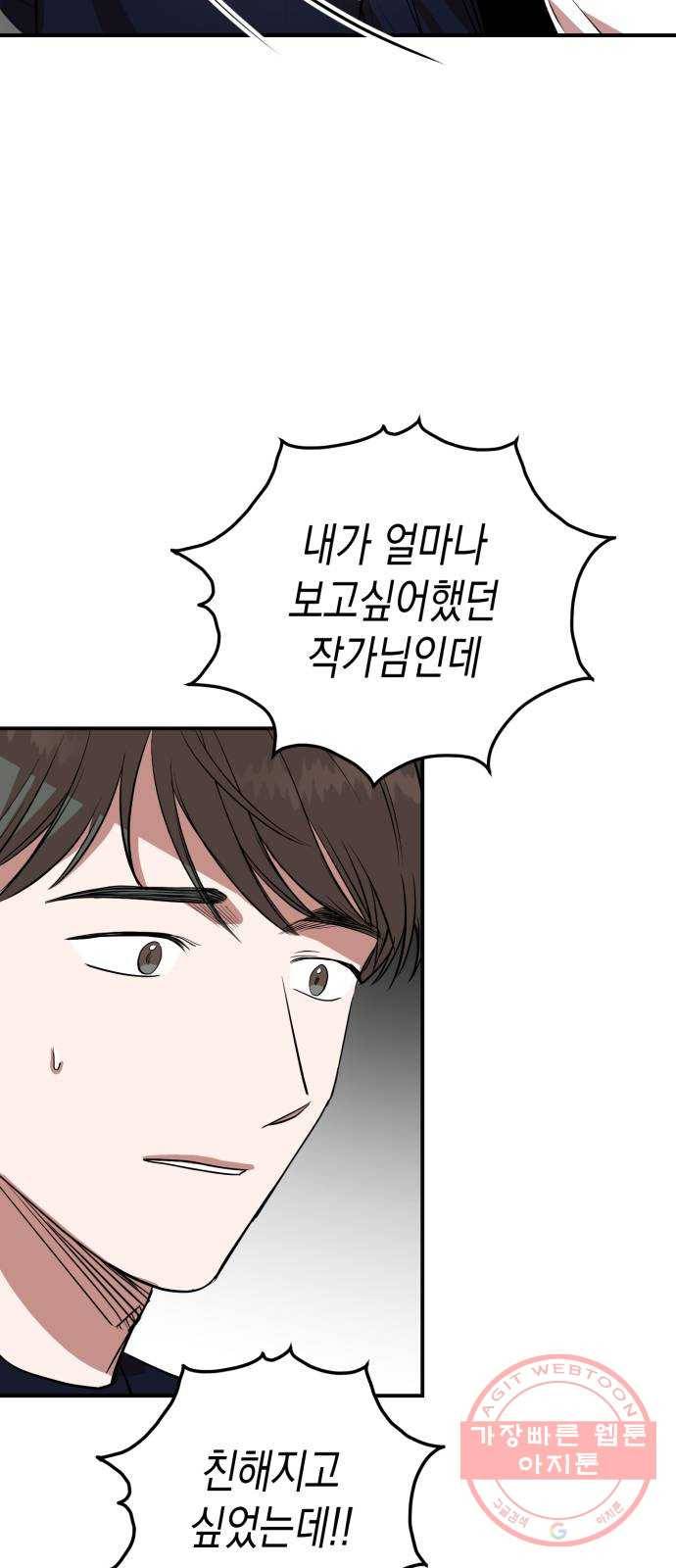 인간졸업 53화: 함께하자 25