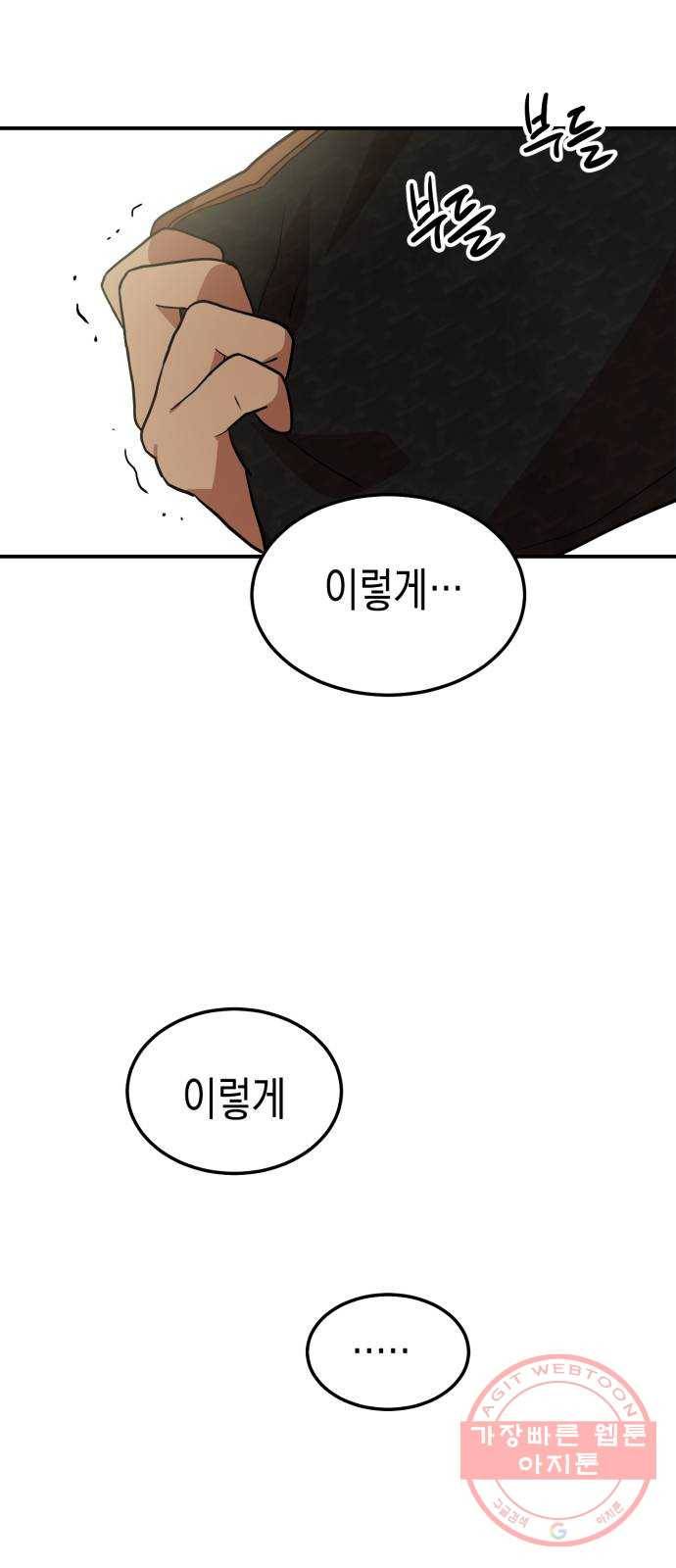 인간졸업 53화: 함께하자 27