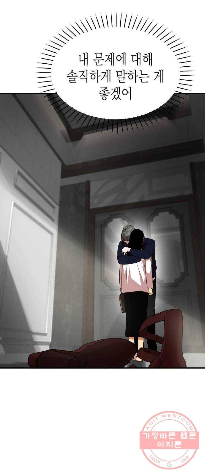 인간졸업 53화: 함께하자 30
