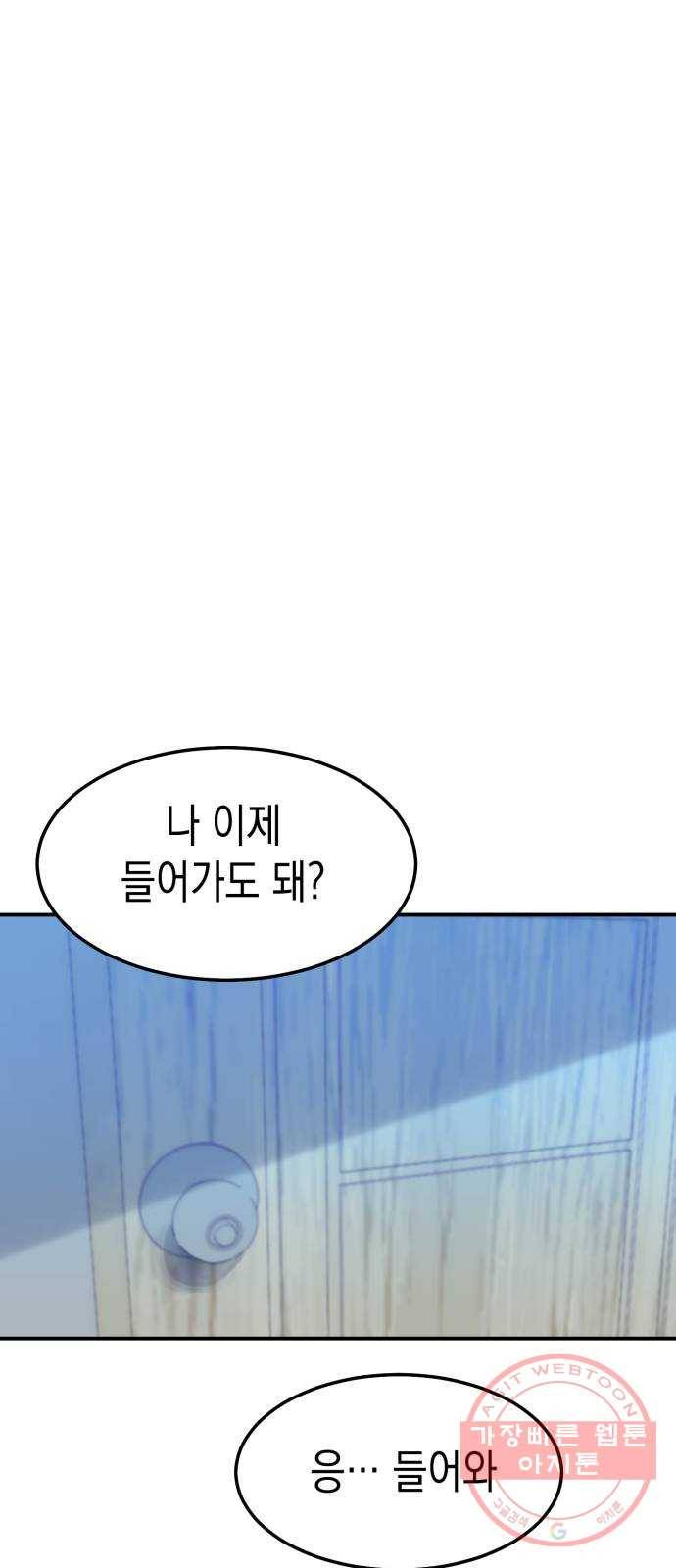 인간졸업 53화: 함께하자 31