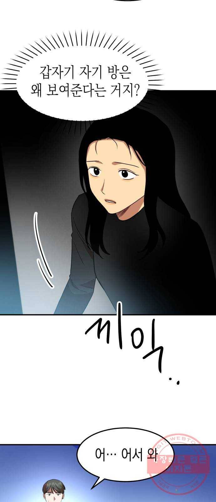 인간졸업 53화: 함께하자 32