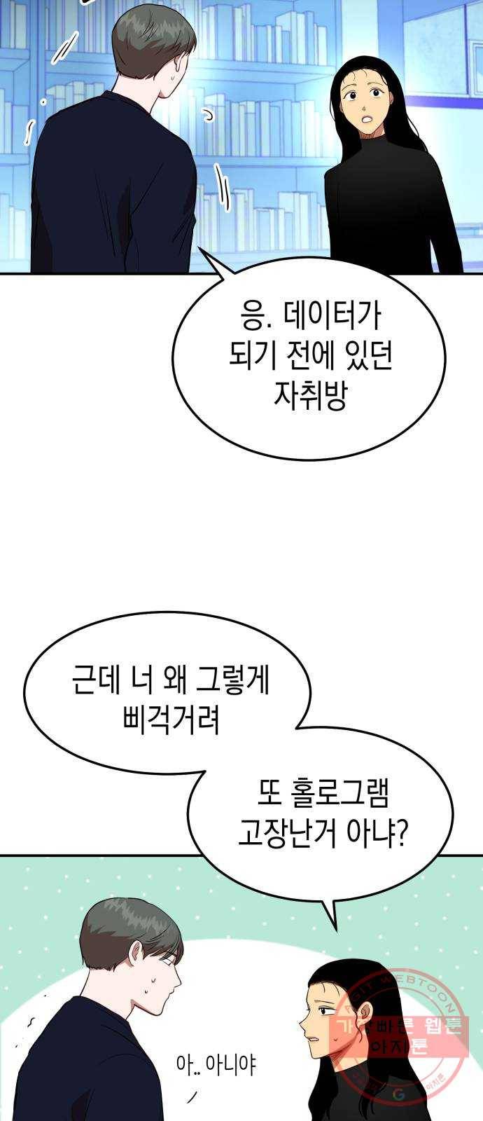 인간졸업 53화: 함께하자 34