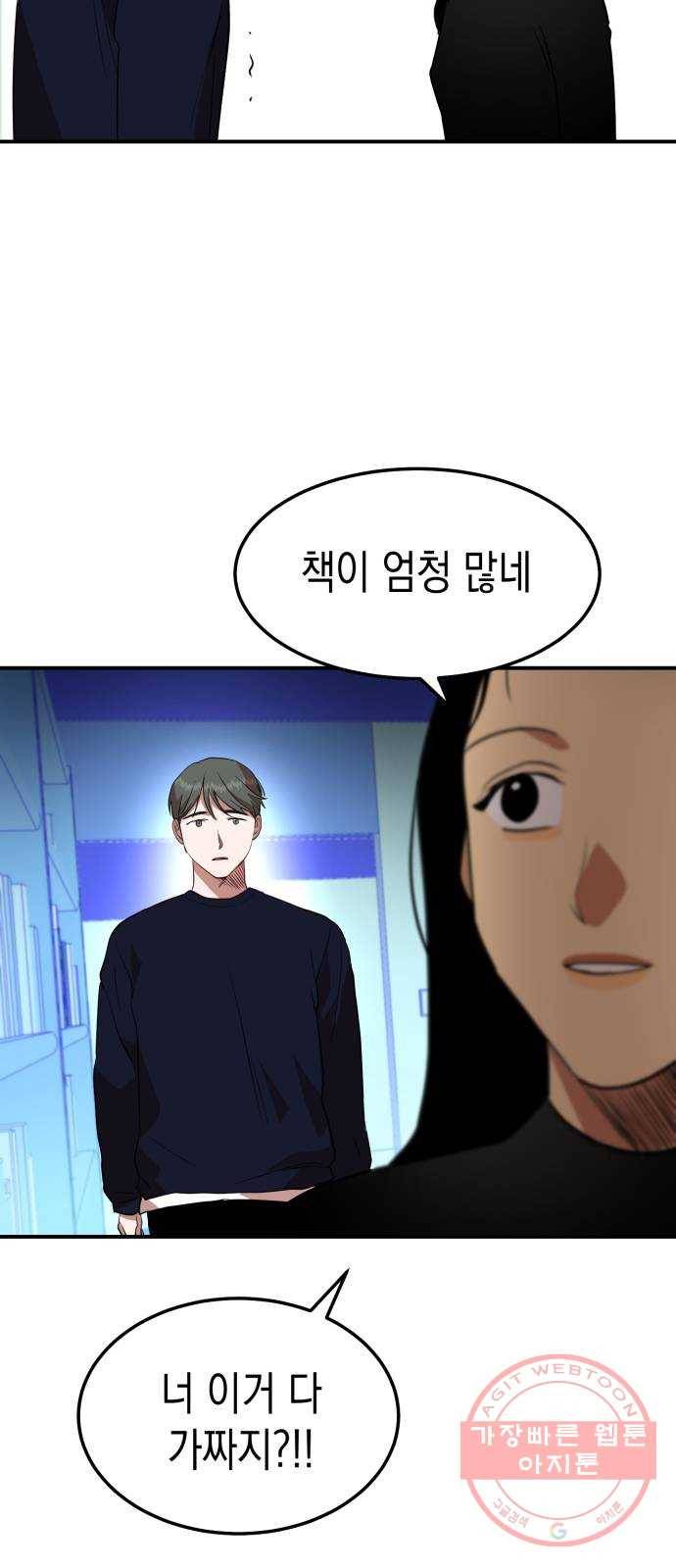 인간졸업 53화: 함께하자 35