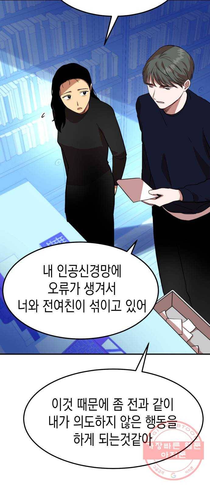 인간졸업 53화: 함께하자 41