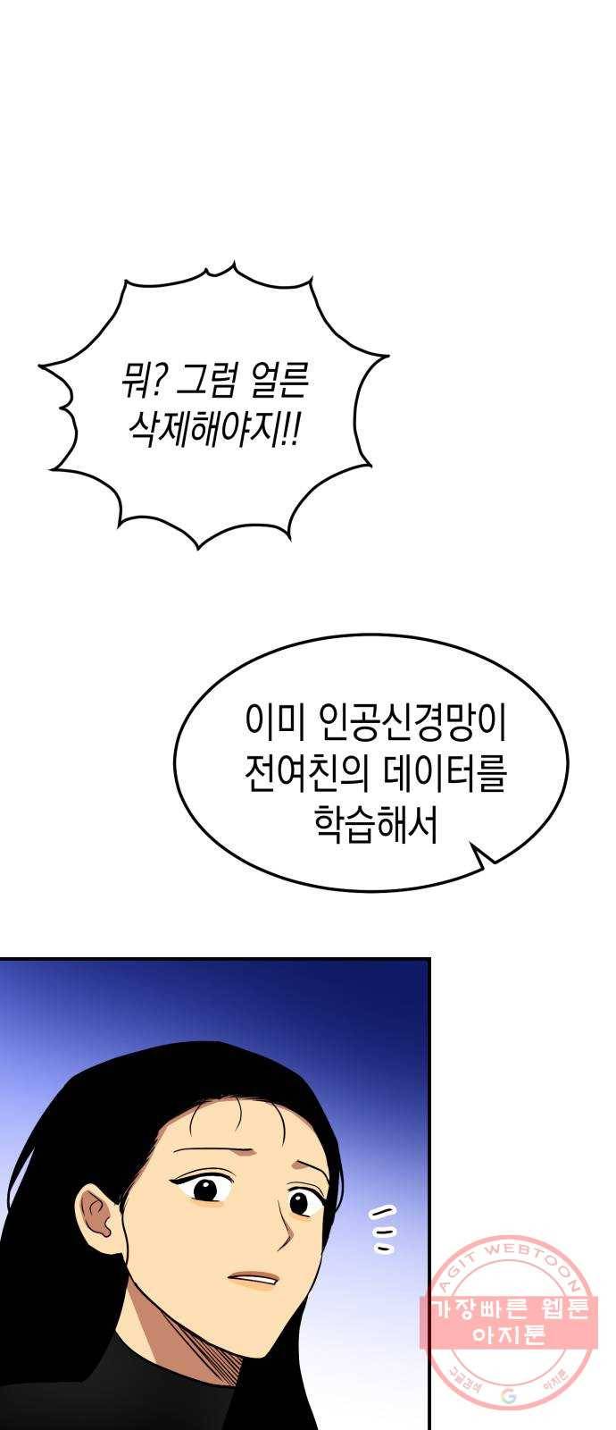 인간졸업 53화: 함께하자 42