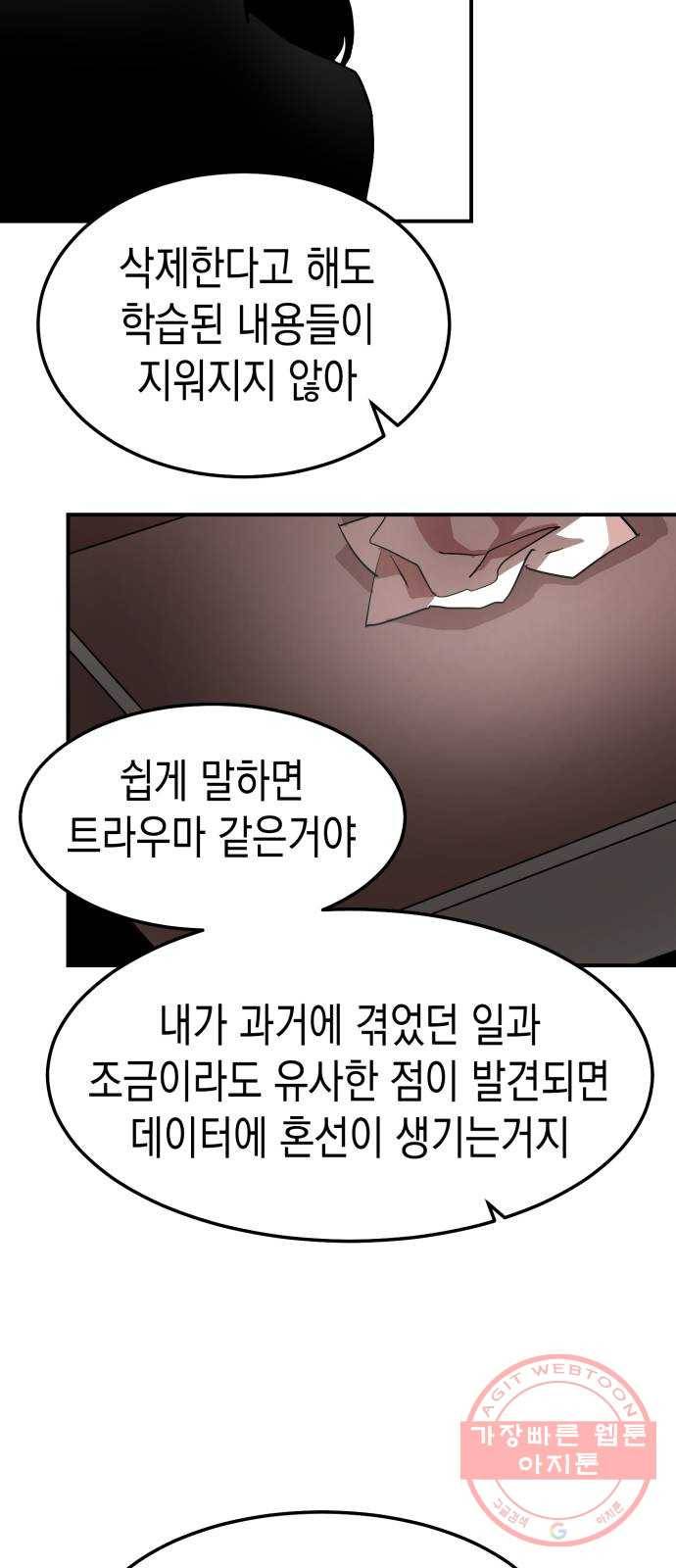 인간졸업 53화: 함께하자 43