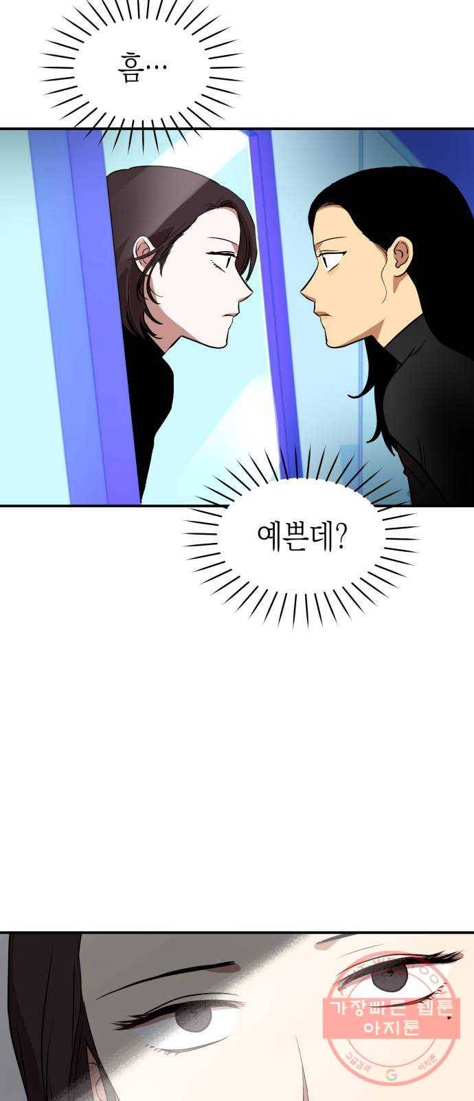 인간졸업 53화: 함께하자 46