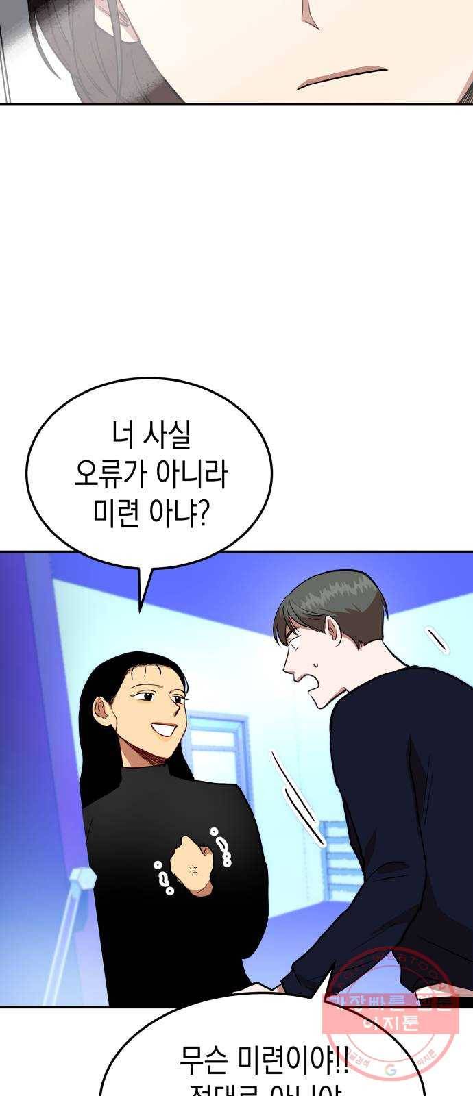 인간졸업 53화: 함께하자 47