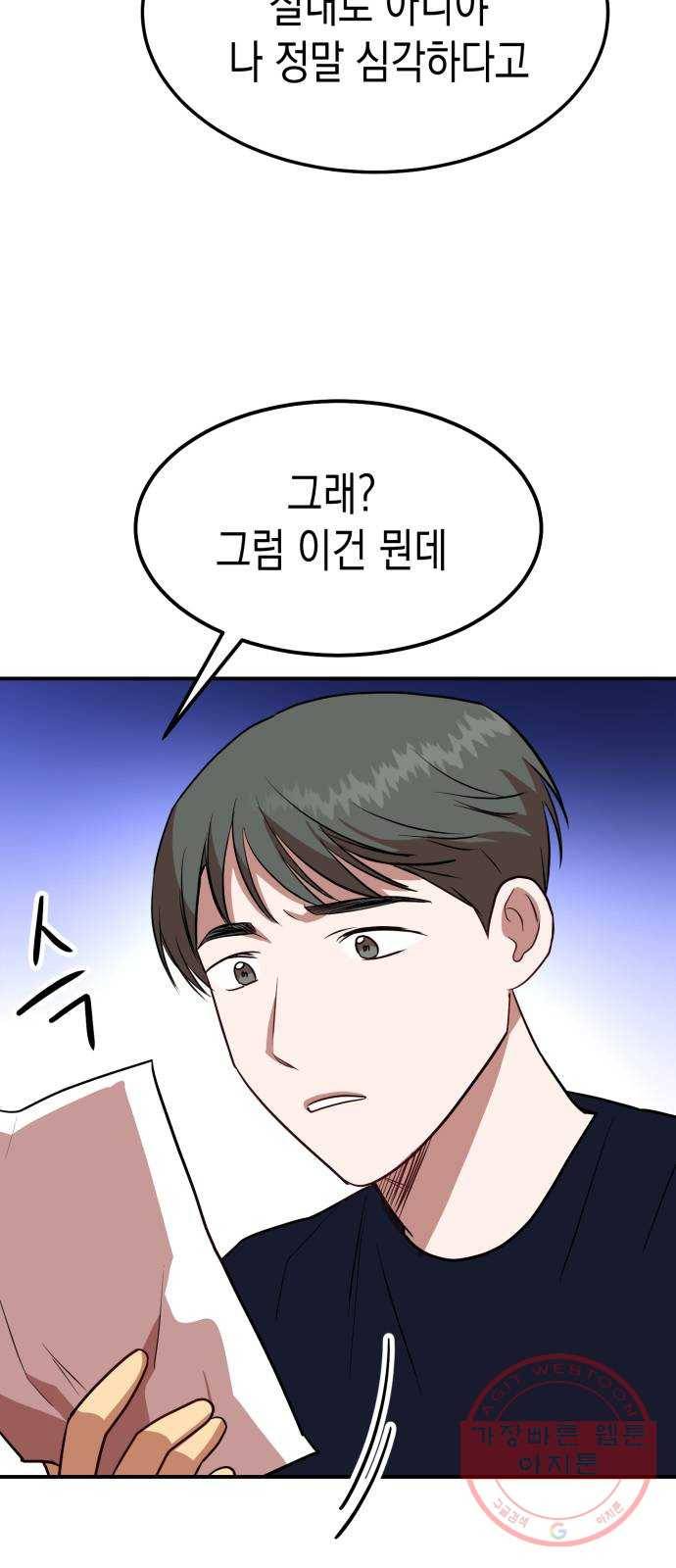 인간졸업 53화: 함께하자 48