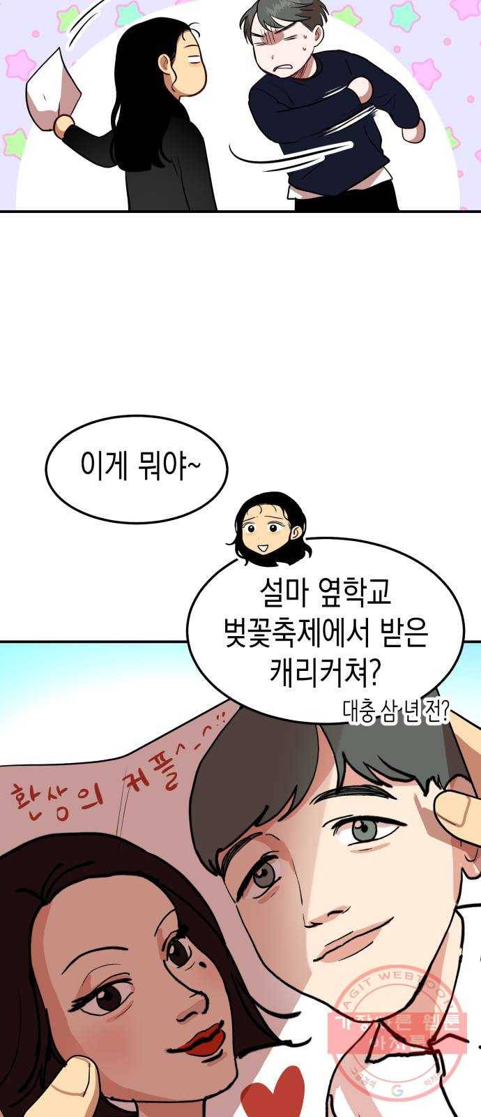 인간졸업 53화: 함께하자 50