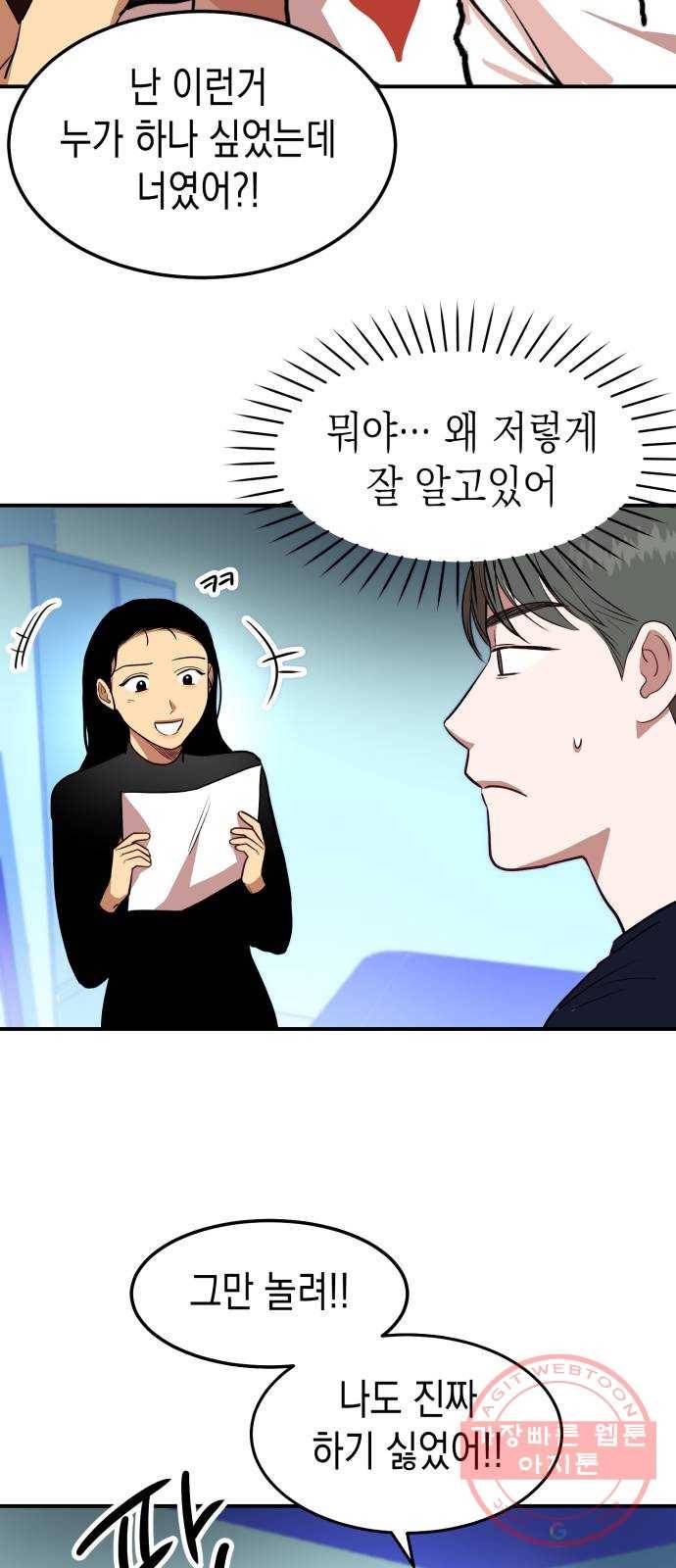 인간졸업 53화: 함께하자 51