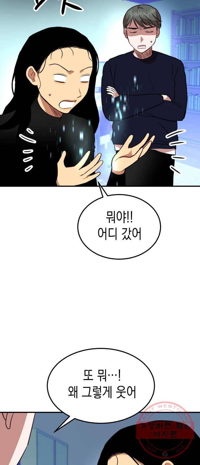 인간졸업 53화: 함께하자 52