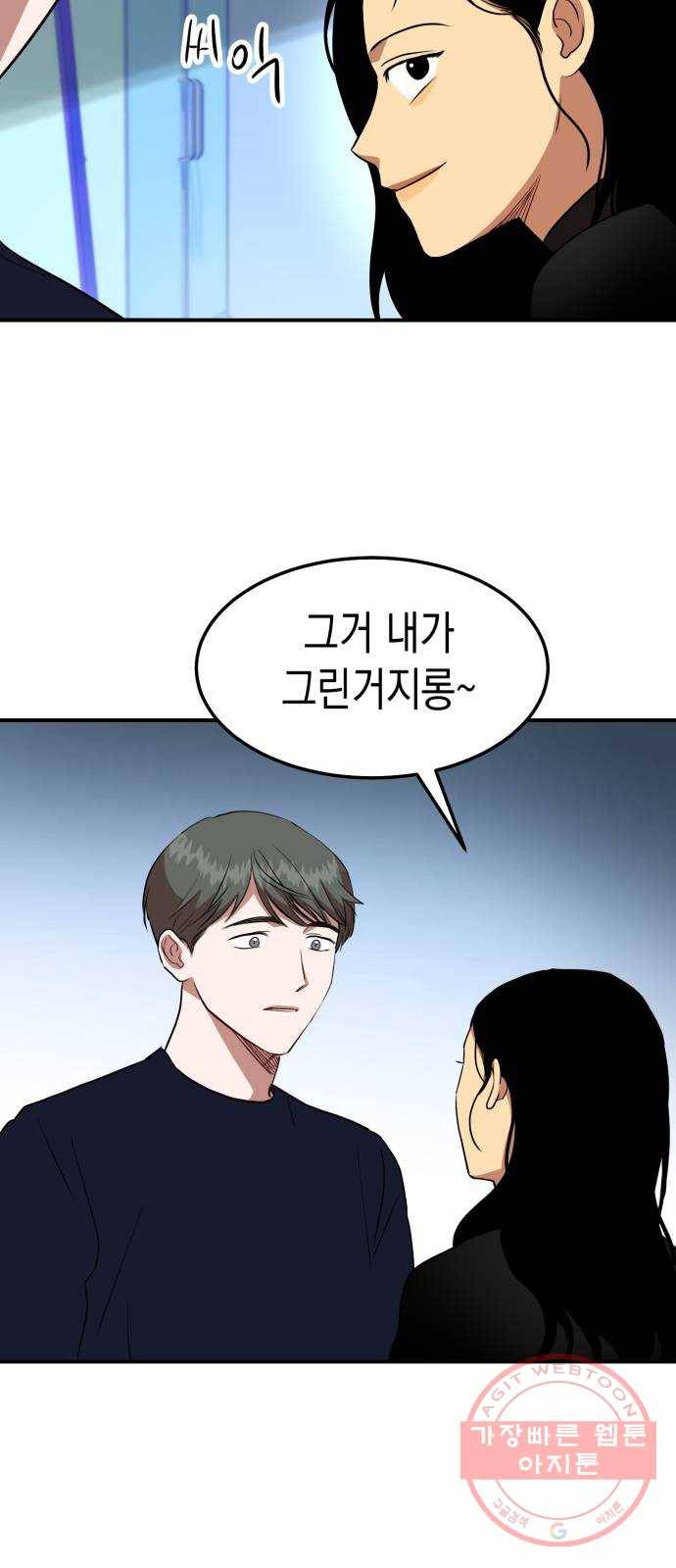 인간졸업 53화: 함께하자 53