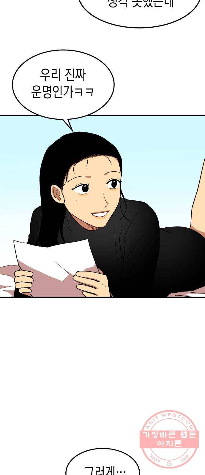 인간졸업 53화: 함께하자 55