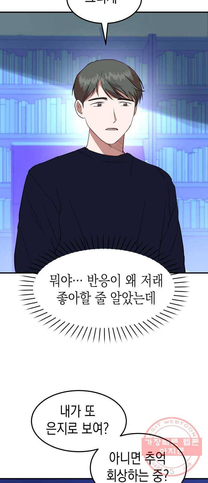 인간졸업 53화: 함께하자 56
