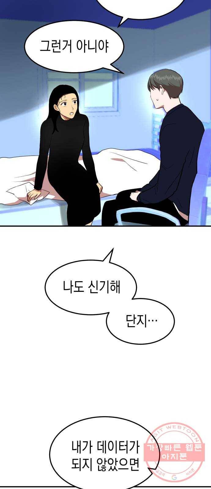 인간졸업 53화: 함께하자 57