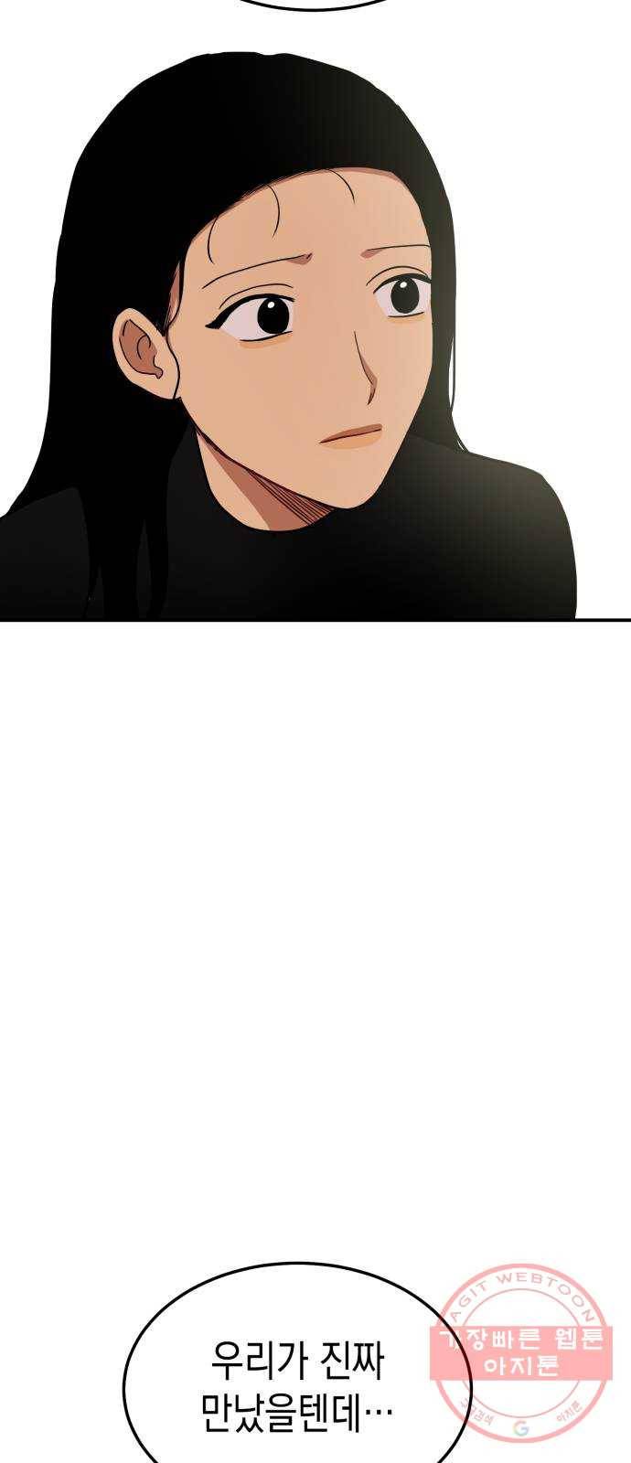 인간졸업 53화: 함께하자 58