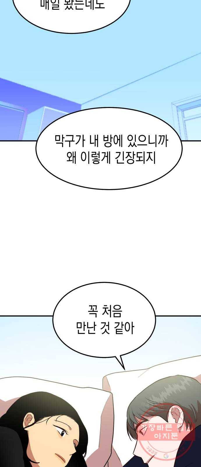 인간졸업 53화: 함께하자 60