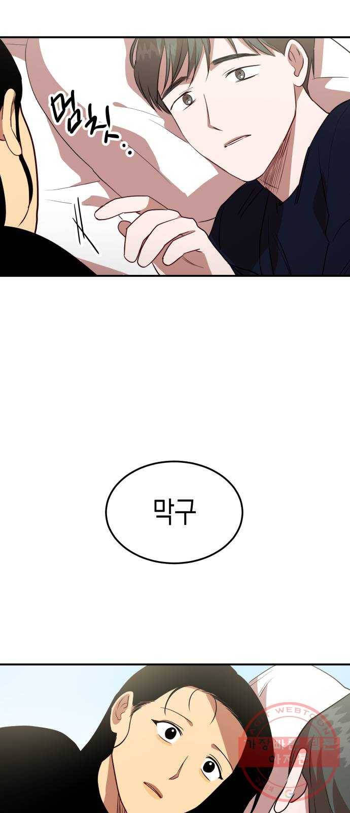 인간졸업 53화: 함께하자 62