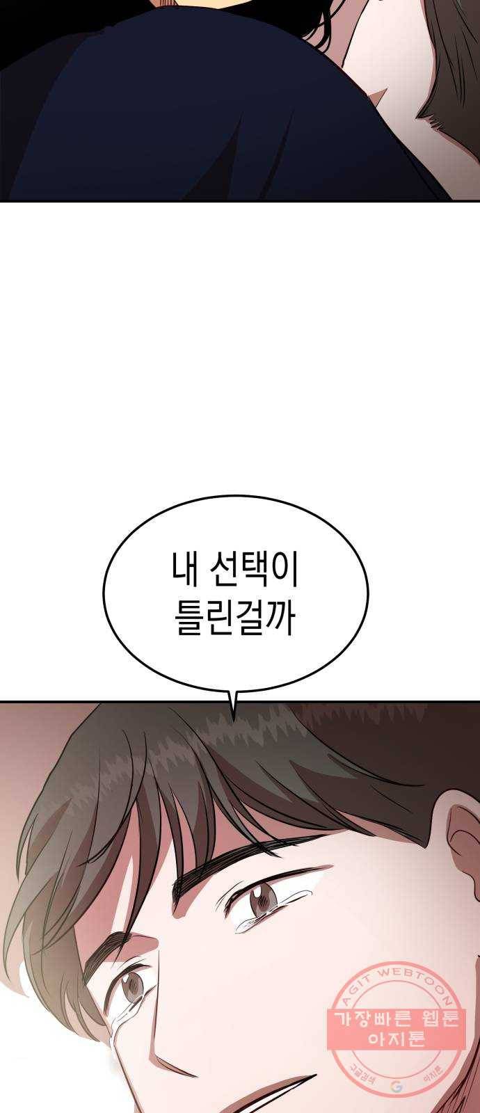 인간졸업 53화: 함께하자 63